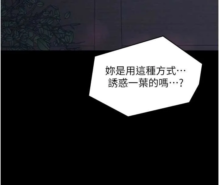 最强家丁 第58話-誤觸抖M開關 第15页