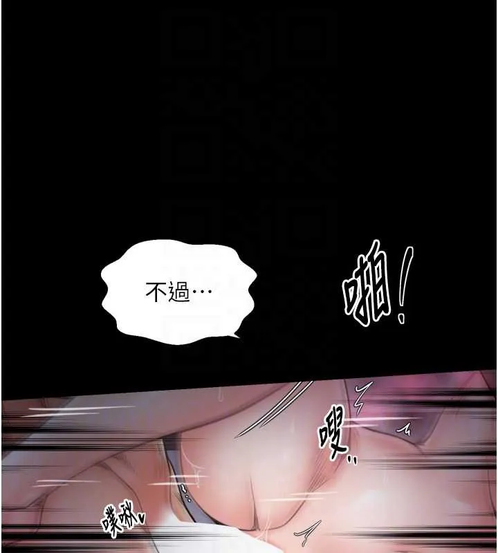 最强家丁 第58話-誤觸抖M開關 第73页