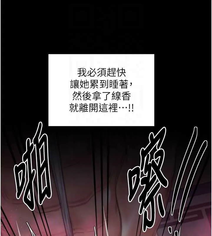 最强家丁 第58話-誤觸抖M開關 第45页
