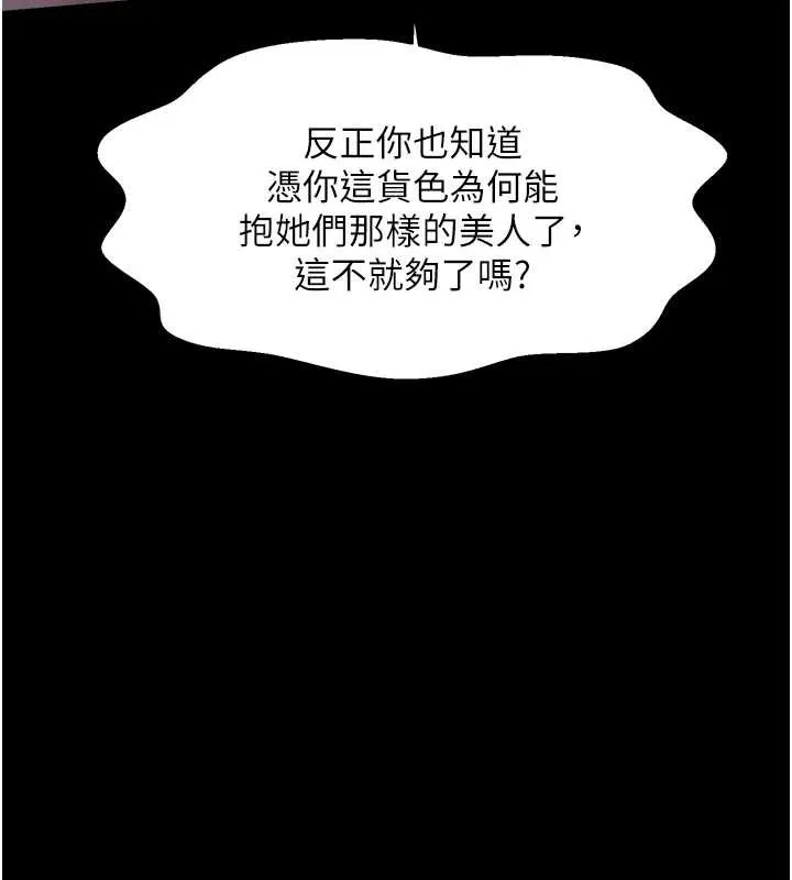 最强家丁 第58話-誤觸抖M開關 第24页