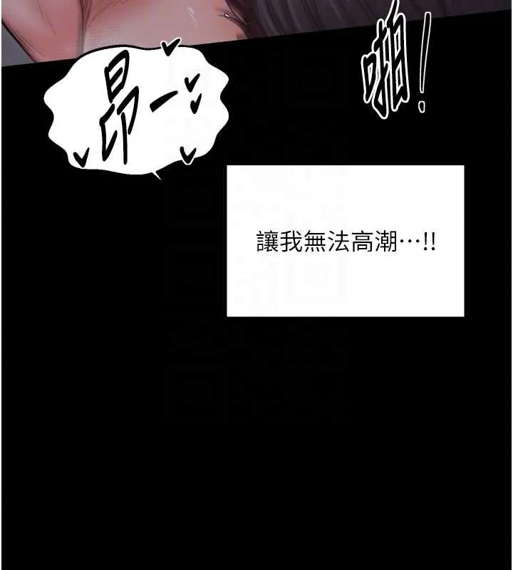 最强家丁 第58話-誤觸抖M開關 第90页
