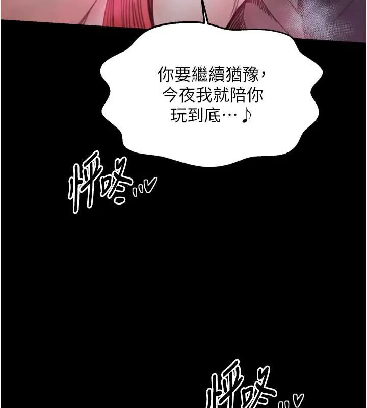 最强家丁 第58話-誤觸抖M開關 第139页