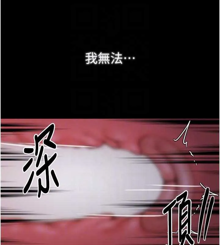 最强家丁 第58話-誤觸抖M開關 第111页