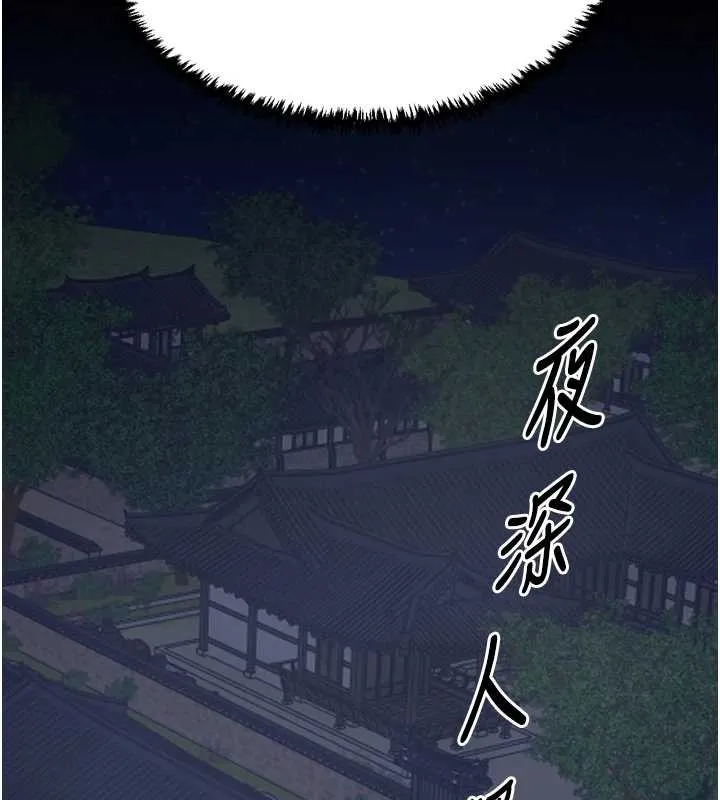 最强家丁 第58話-誤觸抖M開關 第141页