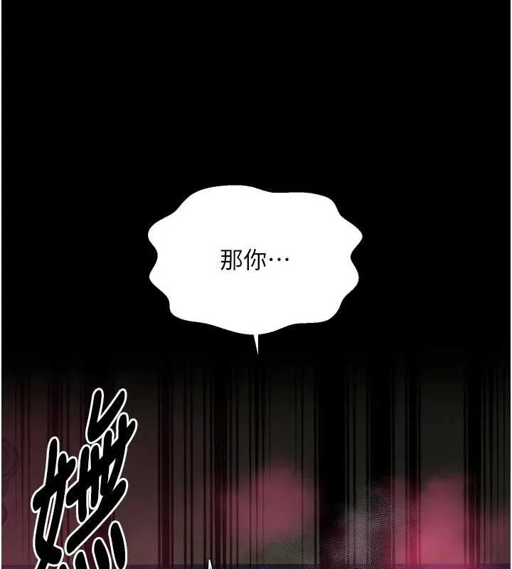 最强家丁 第58話-誤觸抖M開關 第35页