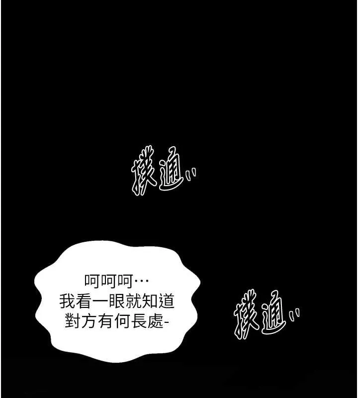 最强家丁 第58話-誤觸抖M開關 第16页