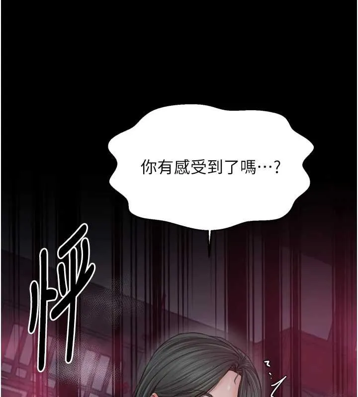 最强家丁 第58話-誤觸抖M開關 第133页