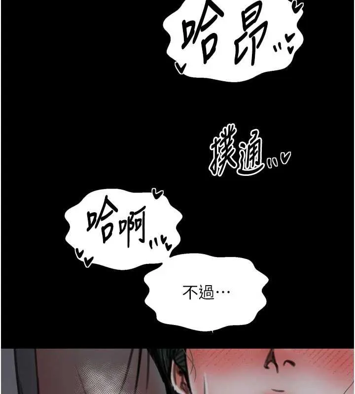 最强家丁 第58話-誤觸抖M開關 第125页