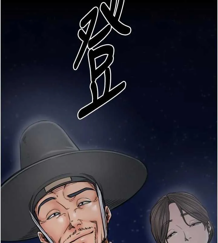 最强家丁 第58話-誤觸抖M開關 第149页