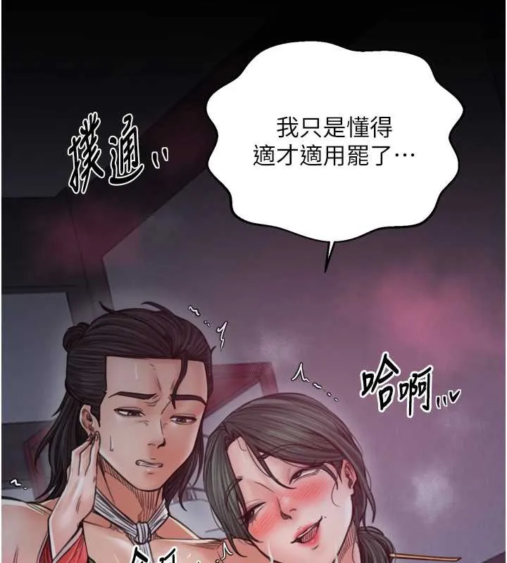 最强家丁 第58話-誤觸抖M開關 第17页