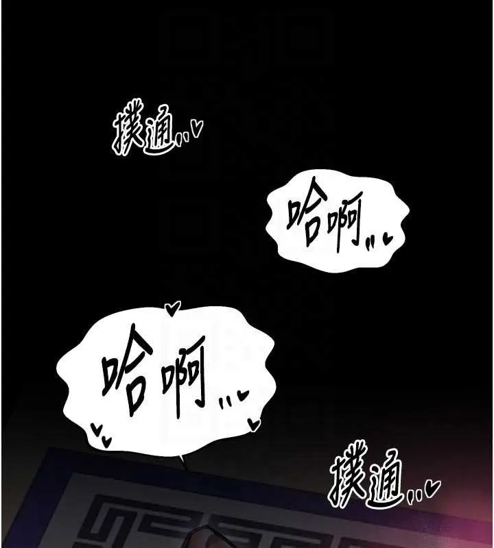 最强家丁 第58話-誤觸抖M開關 第119页