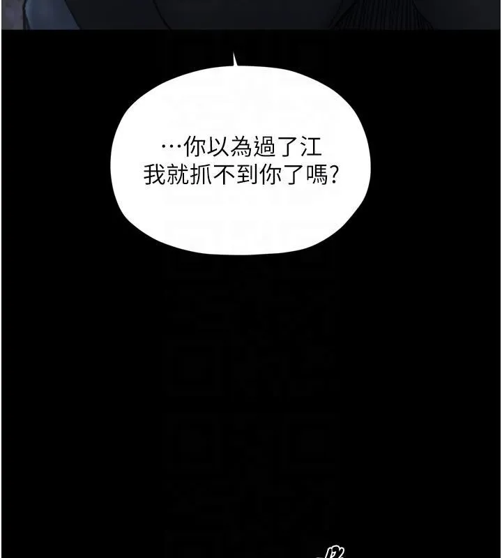 最强家丁 最終話-願再次相見的那天到來 第83页
