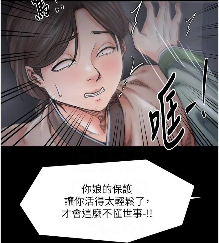 最强家丁 最終話-願再次相見的那天到來 第47页