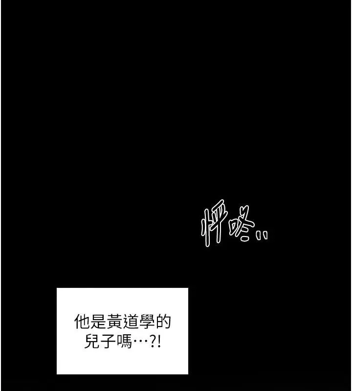 最强家丁 最終話-願再次相見的那天到來 第17页
