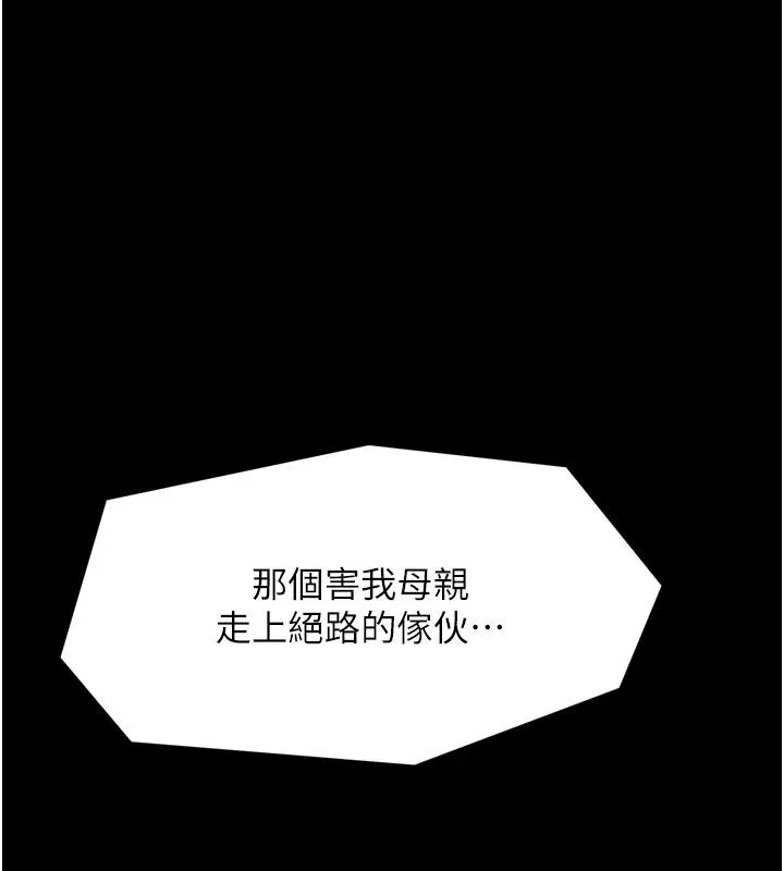 最强家丁 最終話-願再次相見的那天到來 第114页