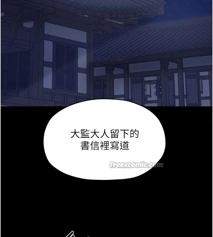 最强家丁 最終話-願再次相見的那天到來 第140页
