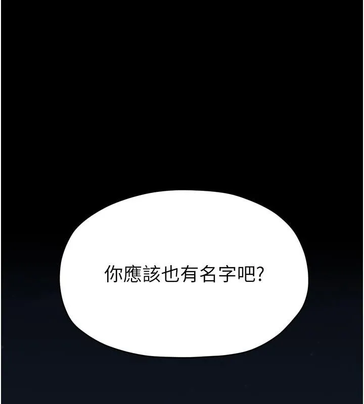 最强家丁 最終話-願再次相見的那天到來 第133页
