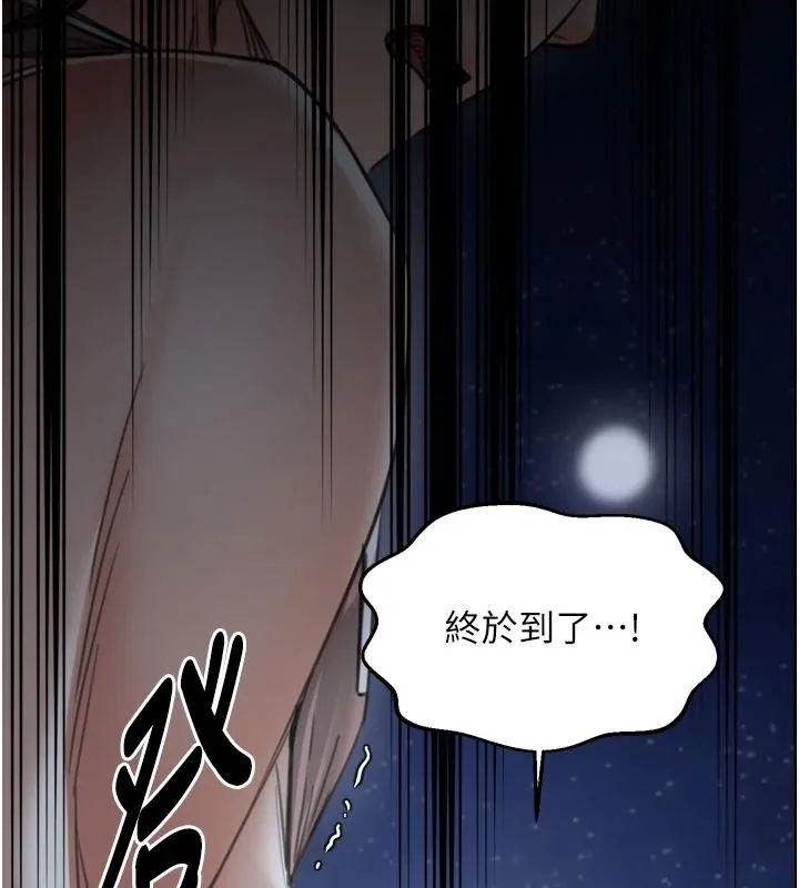 最强家丁 最終話-願再次相見的那天到來 第43页