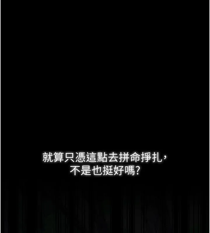 最强家丁 最終話-願再次相見的那天到來 第173页