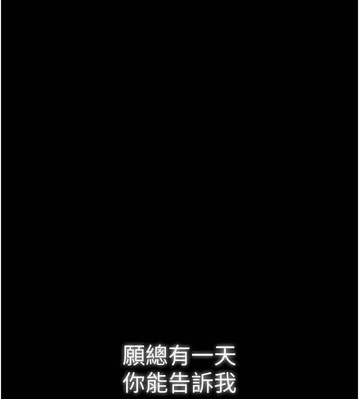 最强家丁 最終話-願再次相見的那天到來 第181页