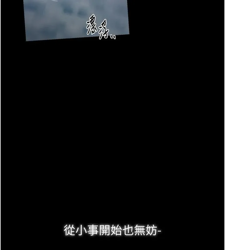 最强家丁 最終話-願再次相見的那天到來 第166页
