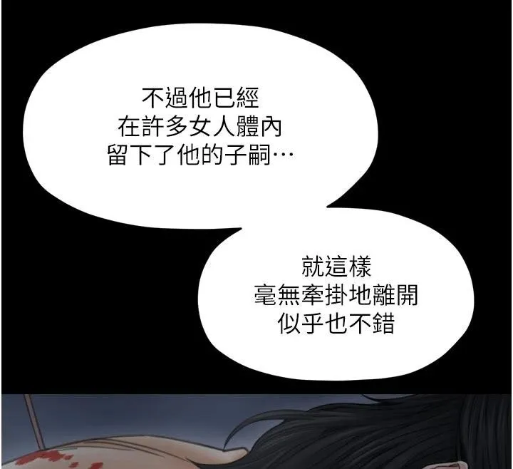 最强家丁 最終話-願再次相見的那天到來 第131页