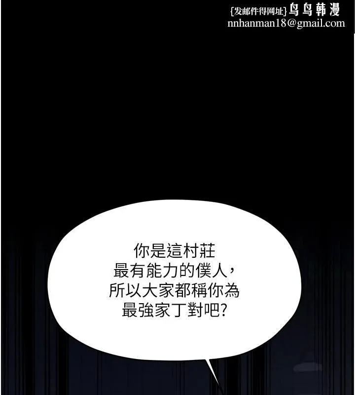 最强家丁 最終話-願再次相見的那天到來 第1页