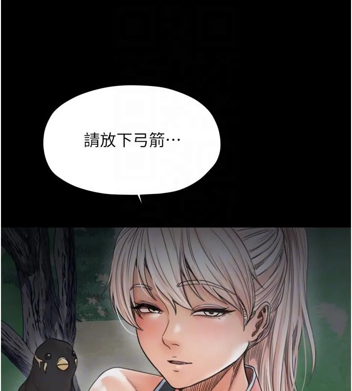 最强家丁 最終話-願再次相見的那天到來 第110页