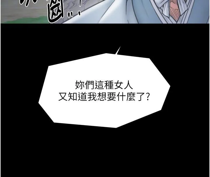 最强家丁 最終話-願再次相見的那天到來 第113页