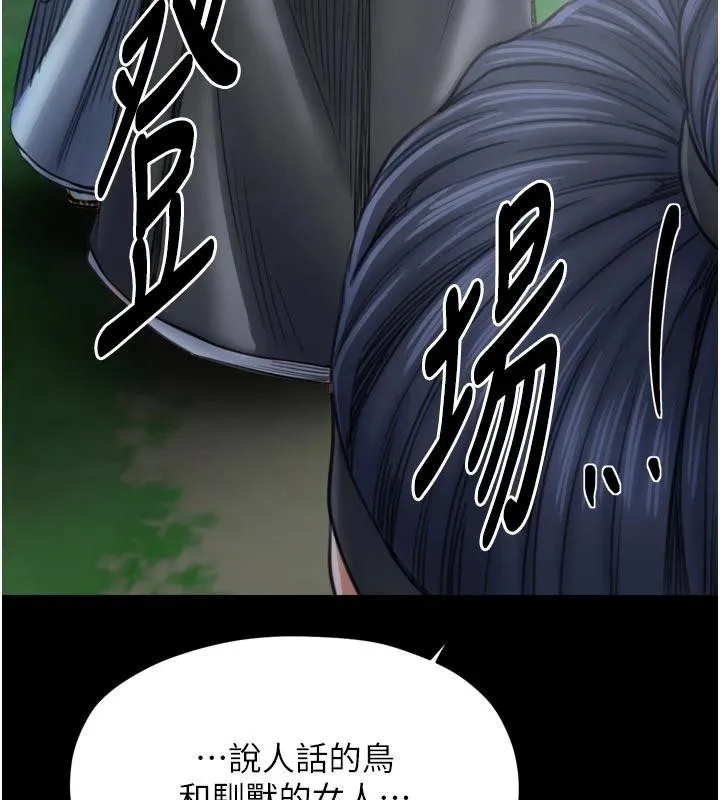最强家丁 最終話-願再次相見的那天到來 第108页