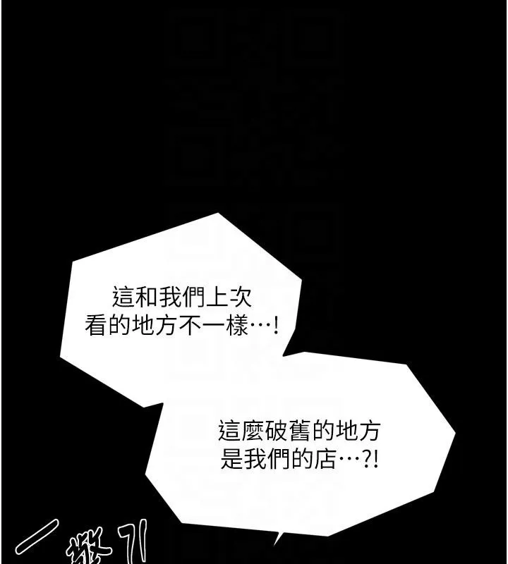 最强家丁 最終話-願再次相見的那天到來 第46页