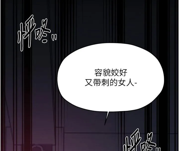 最强家丁 最終話-願再次相見的那天到來 第145页