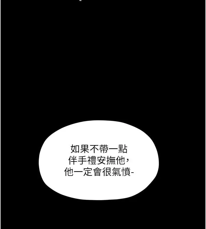 最强家丁 最終話-願再次相見的那天到來 第7页