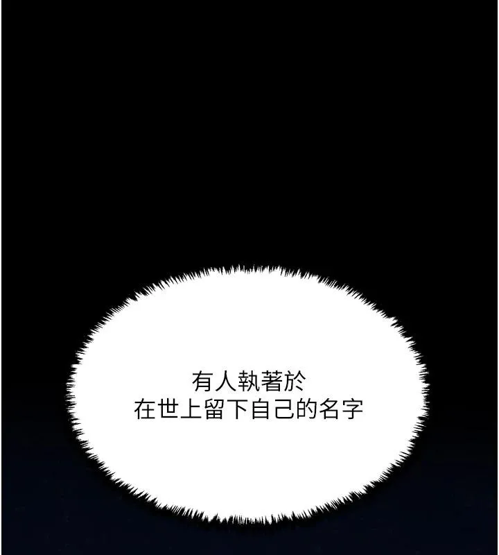 最强家丁 最終話-願再次相見的那天到來 第138页