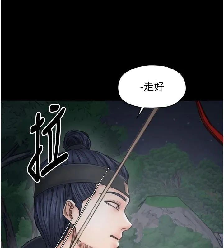 最强家丁 最終話-願再次相見的那天到來 第86页