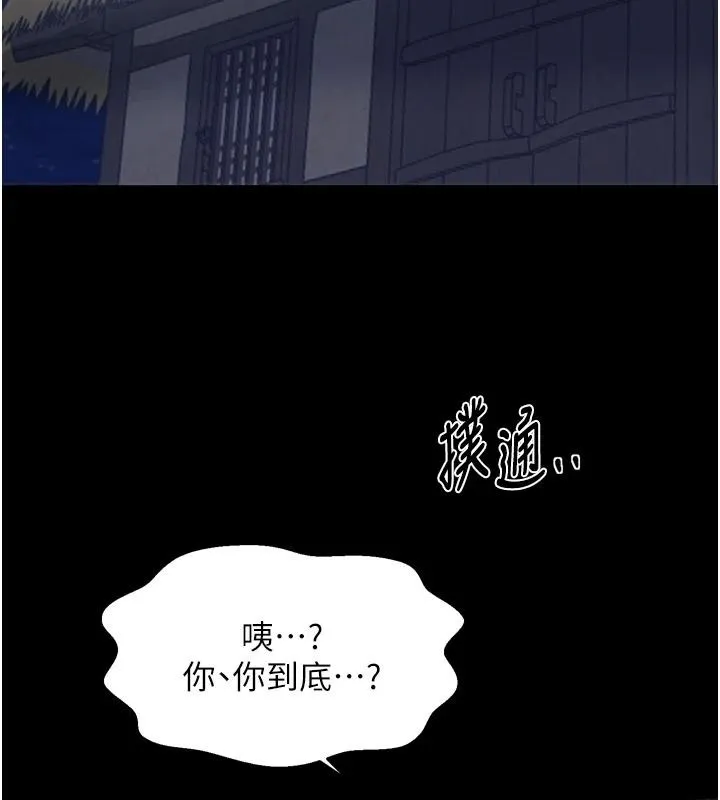 最强家丁 最終話-願再次相見的那天到來 第152页