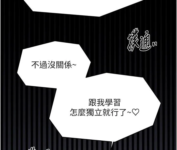 最强家丁 最終話-願再次相見的那天到來 第49页