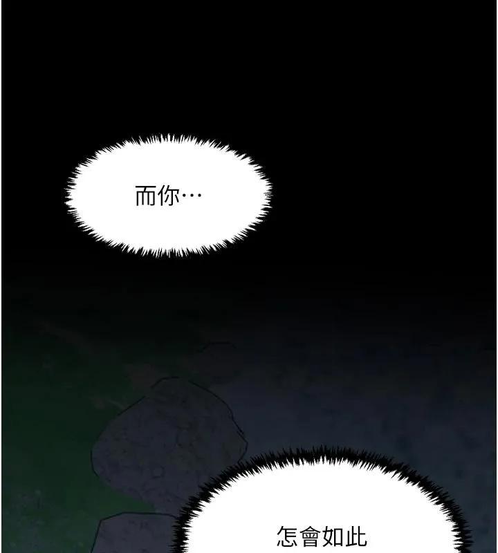 最强家丁 最終話-願再次相見的那天到來 第161页