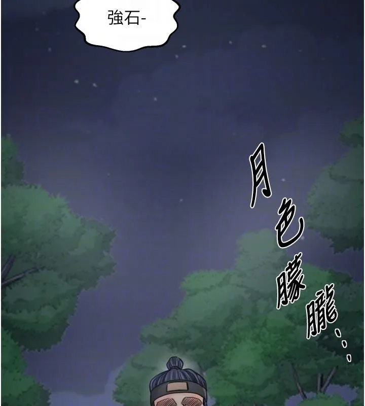 最强家丁 最終話-願再次相見的那天到來 第92页