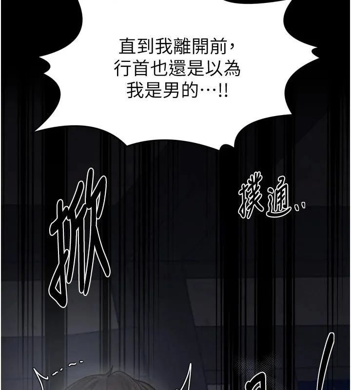 最强家丁 最終話-願再次相見的那天到來 第155页