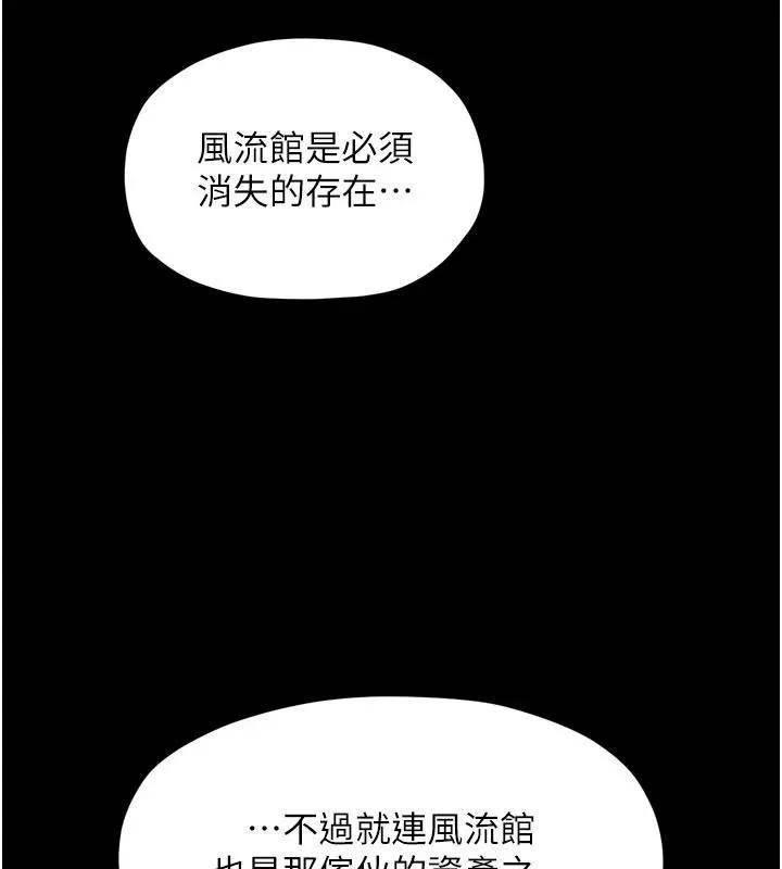 最强家丁 最終話-願再次相見的那天到來 第5页