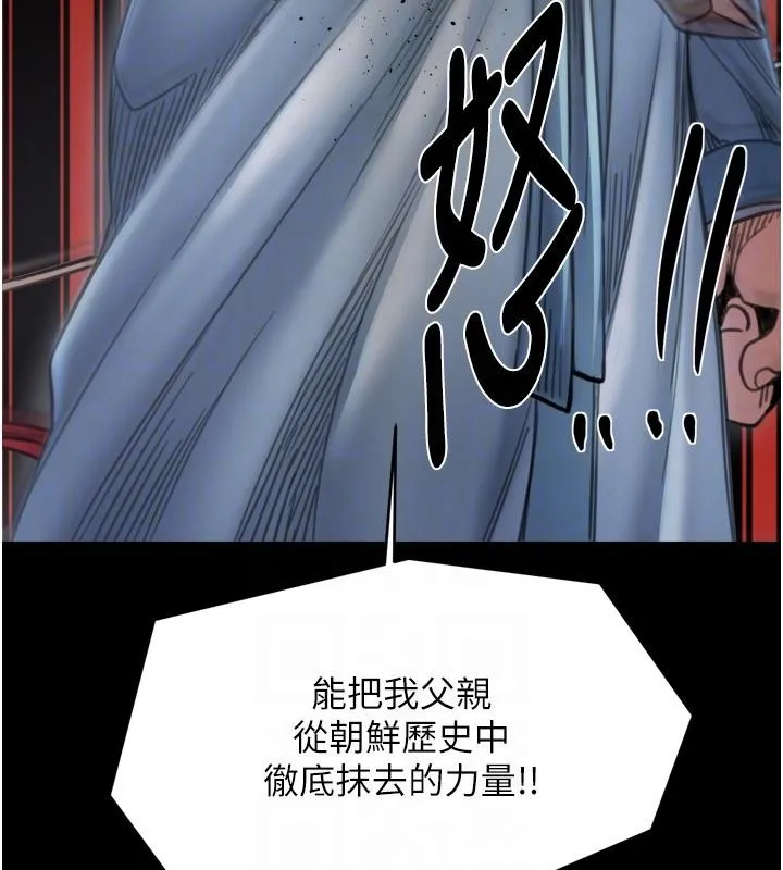 最强家丁 最終話-願再次相見的那天到來 第118页