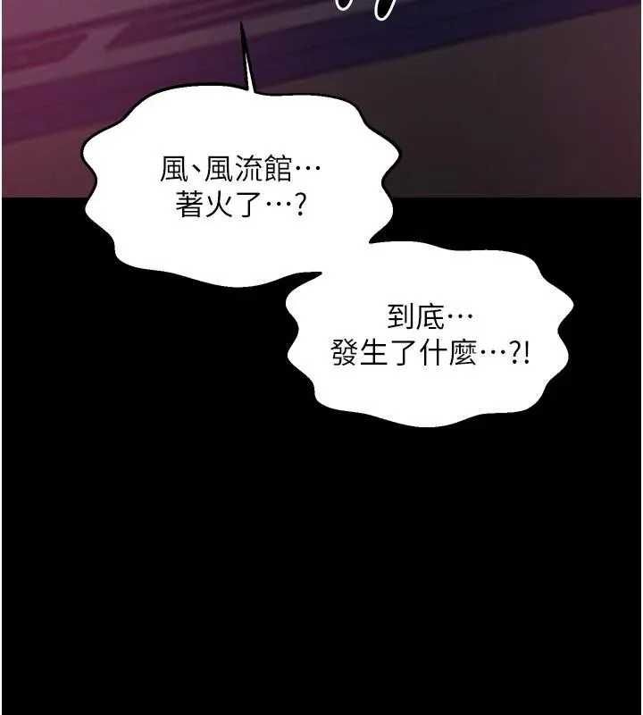 最强家丁 最終話-願再次相見的那天到來 第67页