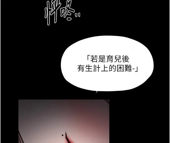 最强家丁 最終話-願再次相見的那天到來 第141页