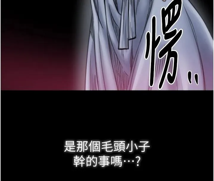 最强家丁 最終話-願再次相見的那天到來 第73页