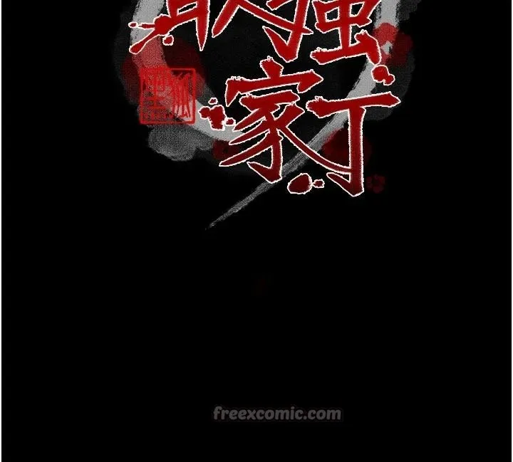 最强家丁 最終話-願再次相見的那天到來 第14页