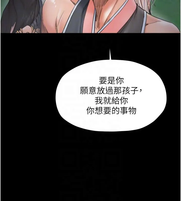 最强家丁 最終話-願再次相見的那天到來 第111页