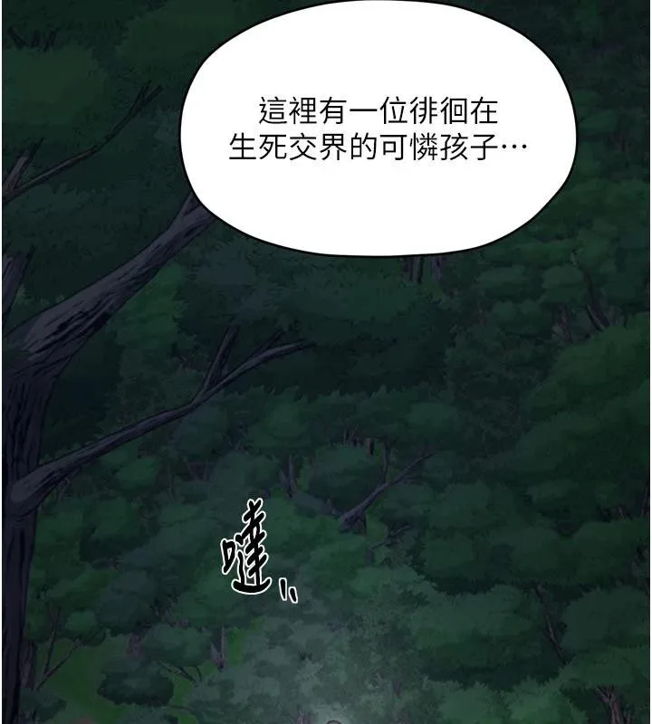 最强家丁 最終話-願再次相見的那天到來 第129页