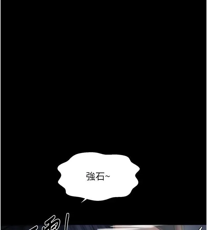 最强家丁 最終話-願再次相見的那天到來 第88页