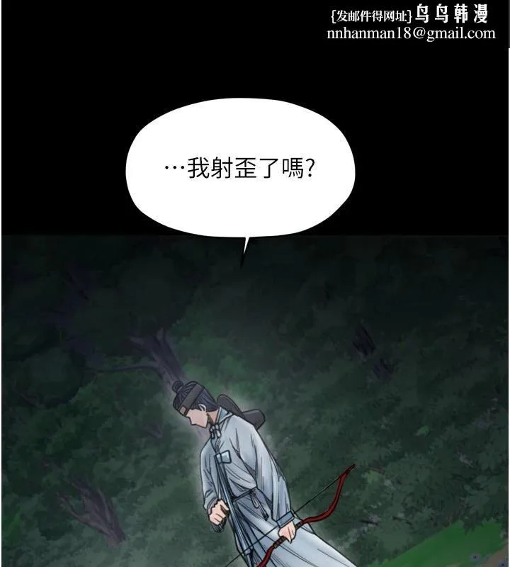 最强家丁 最終話-願再次相見的那天到來 第96页